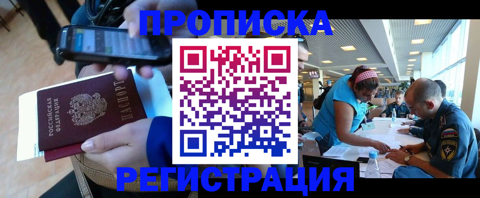 временная регистрация надежно в Морозовске